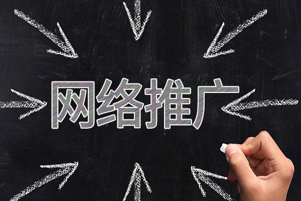 义县网络推广公司介绍几个企业软文推广的发布平台