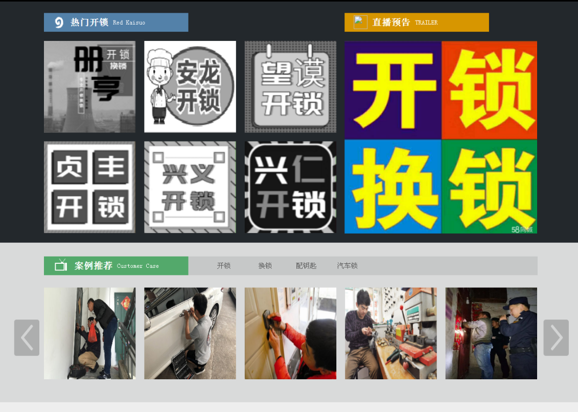 义县黔西南开锁网门户网站